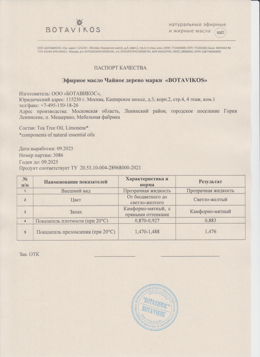 Паспорт №092023